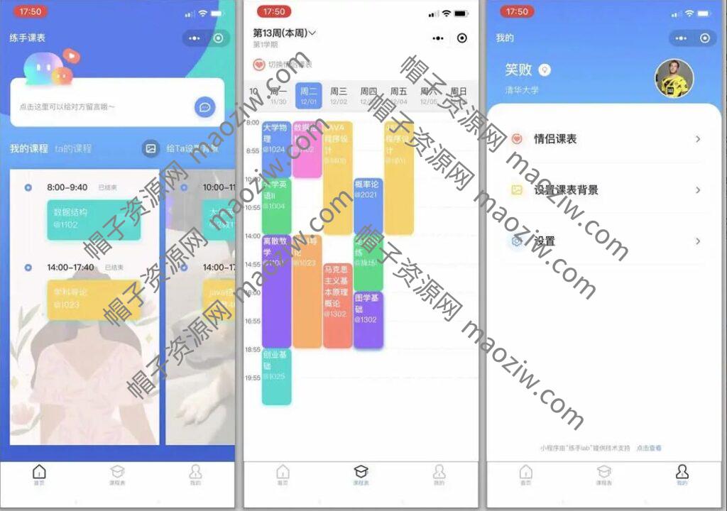 支持多校 微信课表小程序源码 排课小程序源码 支持导入课表 情侣课表 背景设置