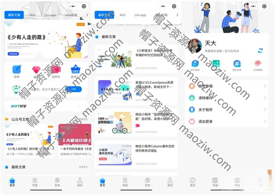 星宿UI2.51资源付费变现小程序 支持流量主广告投放