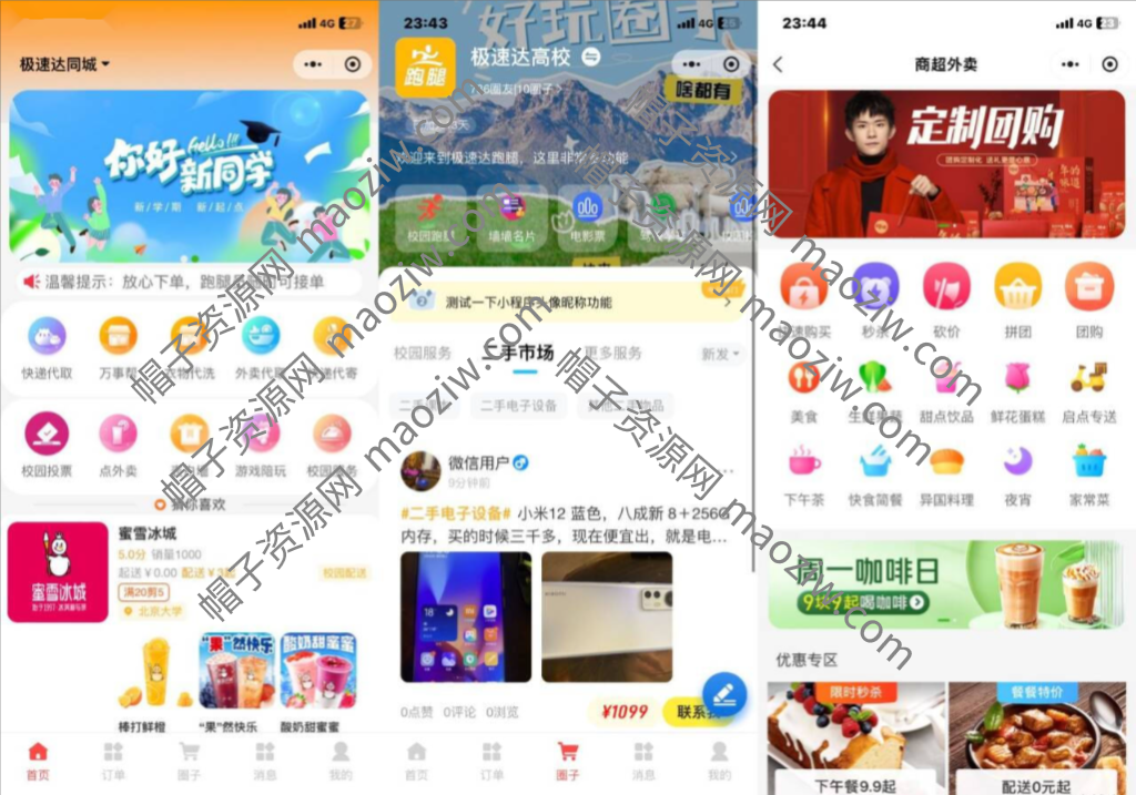 新版校园跑腿外卖独立版+APP+小程序前端同城校园跑腿外卖配送平台源码