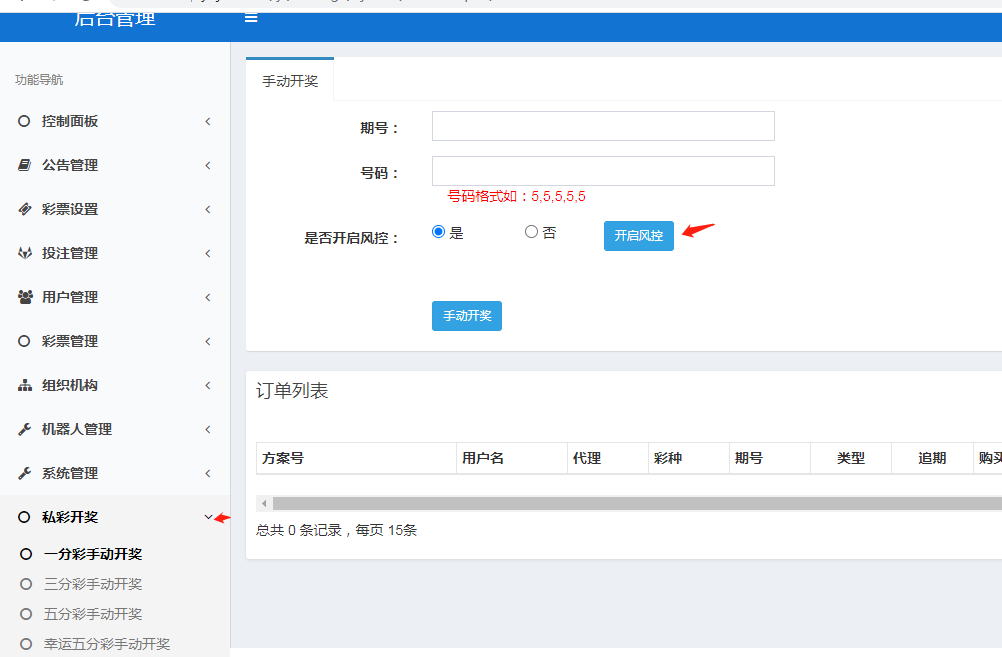 源码打包客户定制开发Java语言时时彩合买系统,原生双端APP