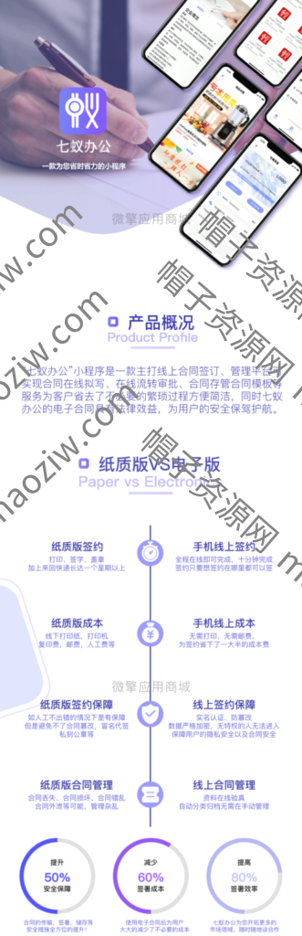 七蚁电子合同小程序v1.1.8线上合同签订+七蚁办公小程序