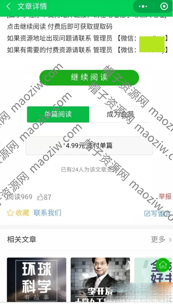 付费阅读微信小程序合集源码V1.8.5版本_支持多种付费模式