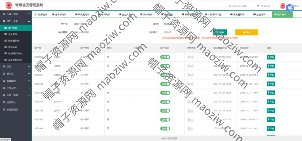 全新红娘交友系统定制版源码 | 相亲交友小程序源码 全开源可二开