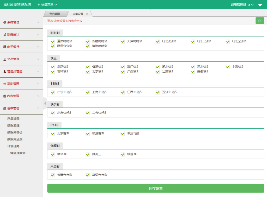 大富二开完整版本源码+完美运营+采集+开奖