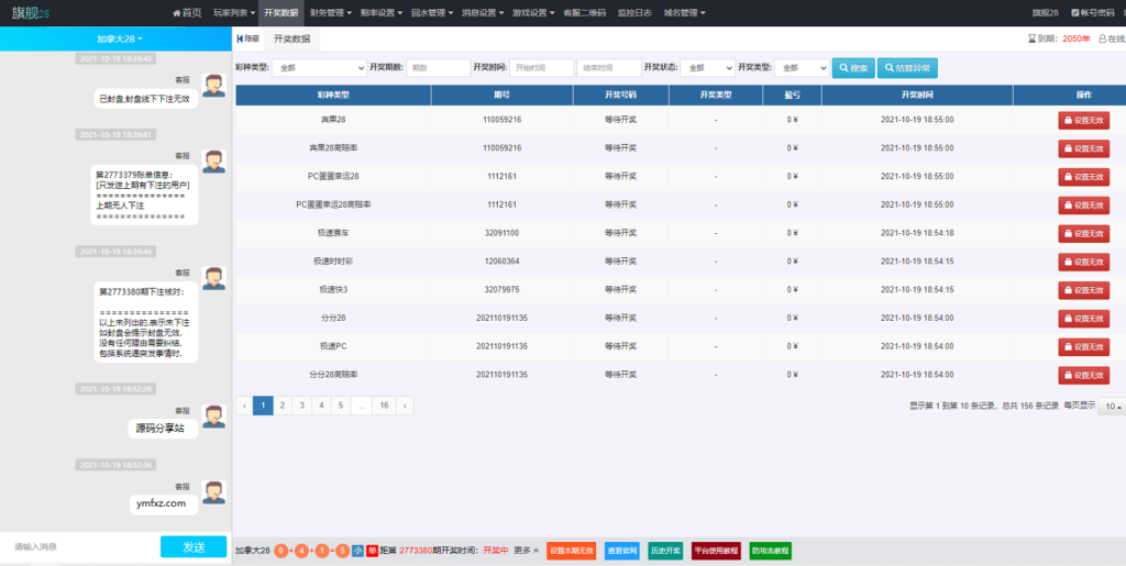 旗舰28系统Java语言开发完整运营版,多种彩游戏,机器人自动带气氛，一键端