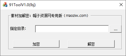 91全系列解密工具免费下载